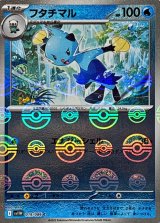 フタチマル(モンスターボールミラー)【C】{019/086}