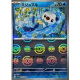 ミジュマル(モンスターボールミラー)【C】{018/086}