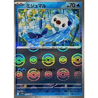 画像1: ミジュマル(モンスターボールミラー)【C】{018/086}