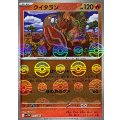 クイタラン(モンスターボールミラー)【U】{016/086}