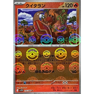 画像1: クイタラン(モンスターボールミラー)【U】{016/086}