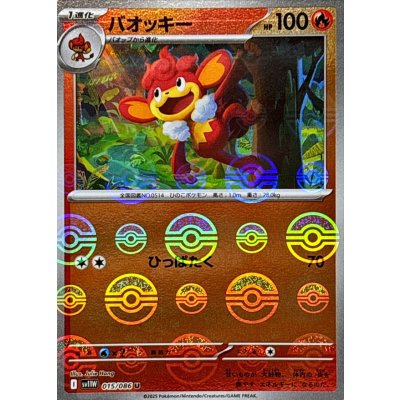 画像1: バオッキー(モンスターボールミラー)【U】{015/086}
