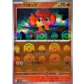 バオップ(モンスターボールミラー)【C】{014/086}