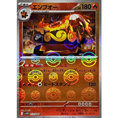 エンブオー(モンスターボールミラー)【R】{013/086}