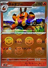 チャオブー(モンスターボールミラー)【C】{012/086}
