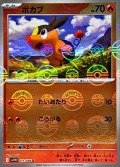 ポカブ(モンスターボールミラー)【C】{011/086}