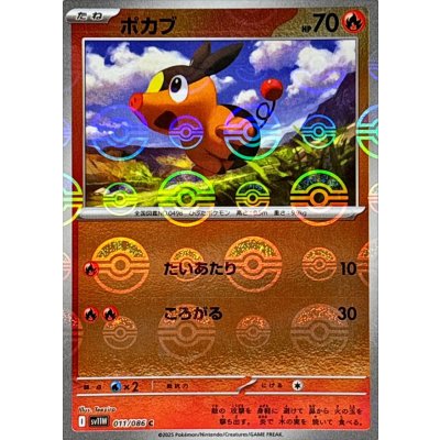 画像1: ポカブ(モンスターボールミラー)【C】{011/086}