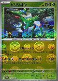 ビリジオン(モンスターボールミラー)【R】{010/086}