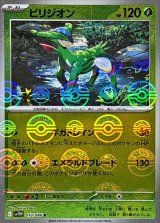 ビリジオン(モンスターボールミラー)【R】{010/086}