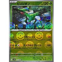 ビリジオン(モンスターボールミラー)【R】{010/086}