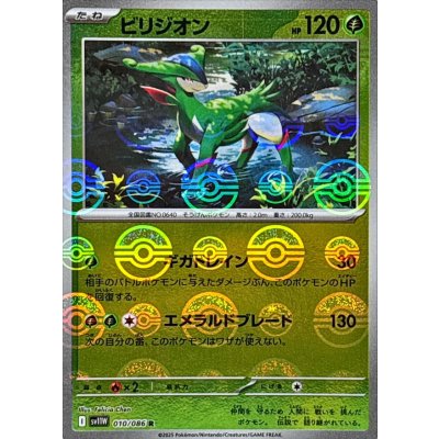 画像1: ビリジオン(モンスターボールミラー)【R】{010/086}