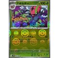 アギルダー(モンスターボールミラー)【U】{009/086}