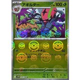 アギルダー(モンスターボールミラー)【U】{009/086}