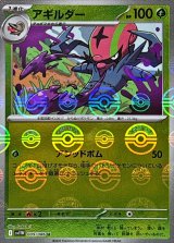 アギルダー(モンスターボールミラー)【U】{009/086}