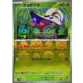 チョボマキ(モンスターボールミラー)【C】{008/086}