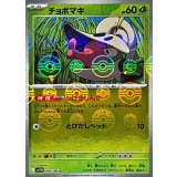 チョボマキ(モンスターボールミラー)【C】{008/086}