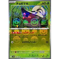 チョボマキ(モンスターボールミラー)【C】{008/086}