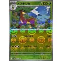 メブキジカ(モンスターボールミラー)【U】{007/086}