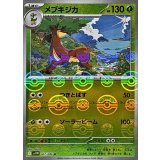 メブキジカ(モンスターボールミラー)【U】{007/086}