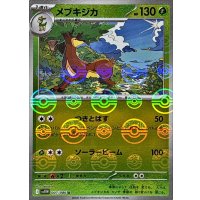 メブキジカ(モンスターボールミラー)【U】{007/086}