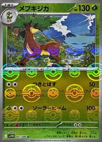 メブキジカ(モンスターボールミラー)【U】{007/086}