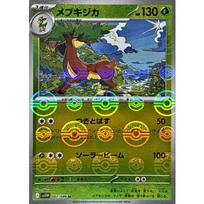 画像1: メブキジカ(モンスターボールミラー)【U】{007/086}