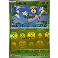 シキジカ(モンスターボールミラー)【C】{006/086}