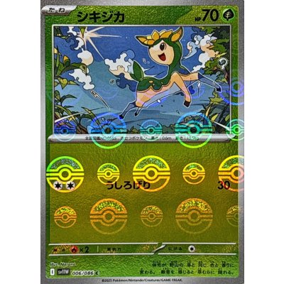 画像1: シキジカ(モンスターボールミラー)【C】{006/086}