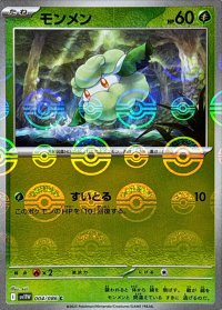 モンメン(モンスターボールミラー)【C】{004/086}