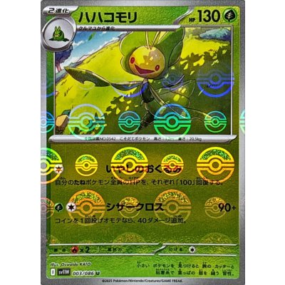 画像1: ハハコモリ(モンスターボールミラー)【U】{003/086}