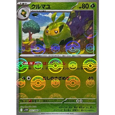 画像1: クルマユ(モンスターボールミラー)【C】{002/086}
