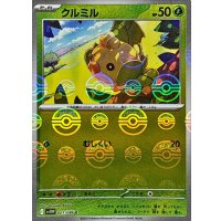 クルミル(モンスターボールミラー)【C】{001/086}