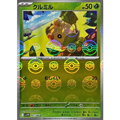 画像1: クルミル(モンスターボールミラー)【C】{001/086}