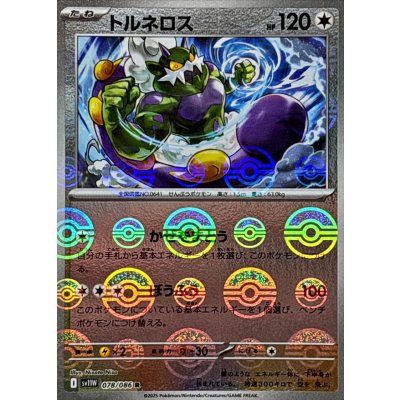 画像1: トルネロス(モンスターボールミラー)【R】{078/086}