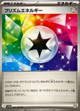 プリズムエネルギー(モンスターボールミラー)【U】{086/086}