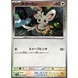 チラーミィ(モンスターボールミラー)【C】{077/086}