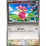 タブンネ(モンスターボールミラー)【C】{076/086}