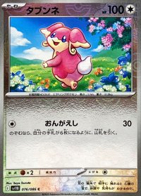 タブンネ(モンスターボールミラー)【C】{076/086}