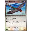 ケンホロウ(モンスターボールミラー)【U】{075/086}