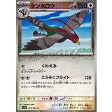 ケンホロウ(モンスターボールミラー)【U】{075/086}