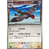 ケンホロウ(モンスターボールミラー)【U】{075/086}
