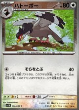 ハトーボー(モンスターボールミラー)【C】{074/086}