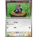 マメパト(モンスターボールミラー)【C】{073/086}