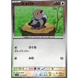 マメパト(モンスターボールミラー)【C】{073/086}