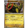 オノノクス(モンスターボールミラー)【R】{072/086}