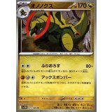 オノノクス(モンスターボールミラー)【R】{072/086}