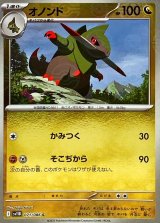 オノンド(モンスターボールミラー)【C】{071/086}