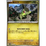 キバゴ(モンスターボールミラー)【C】{070/086}