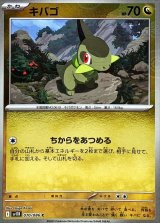 キバゴ(モンスターボールミラー)【C】{070/086}