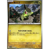 キバゴ(モンスターボールミラー)【C】{070/086}